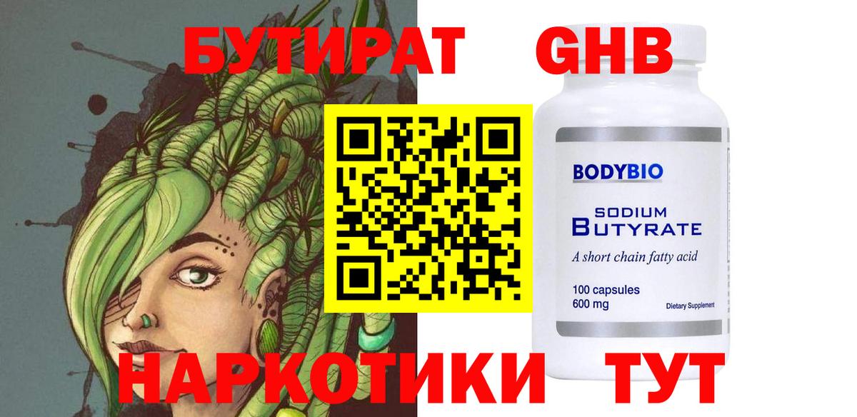 Избербаш  Бутират GHB  Вход с VPN 