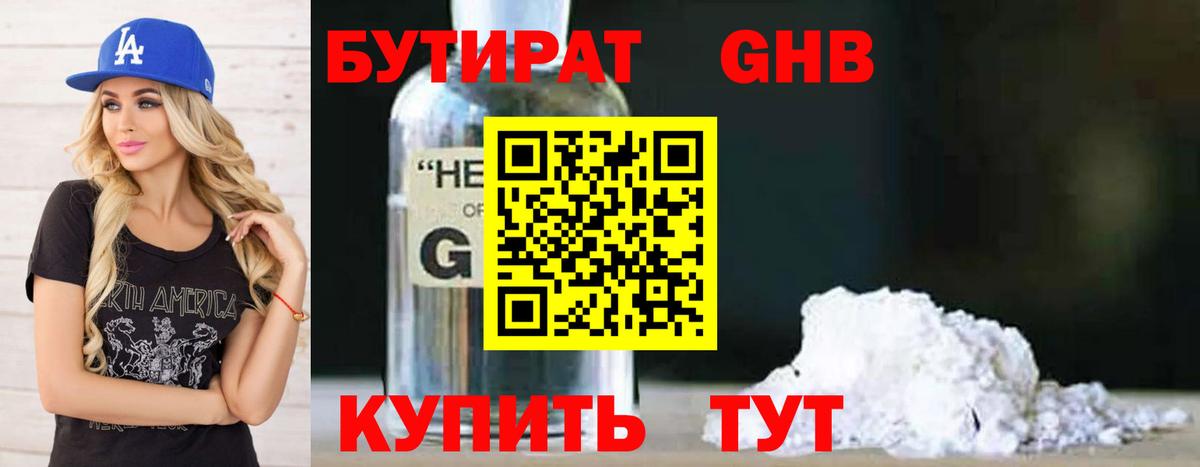 БУТИРАТ оксибутират Избербаш