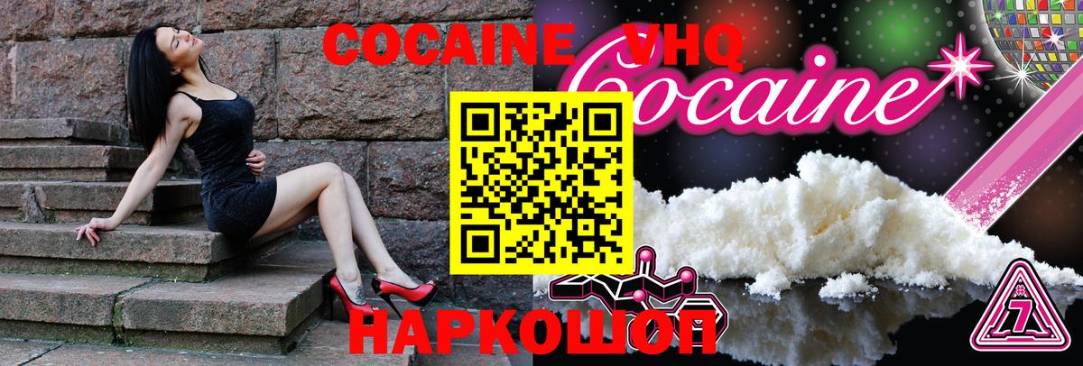 COCAIN  КОКАИН Fish Scale  КОКАИН Эквадор  Вход с VPN  Избербаш 