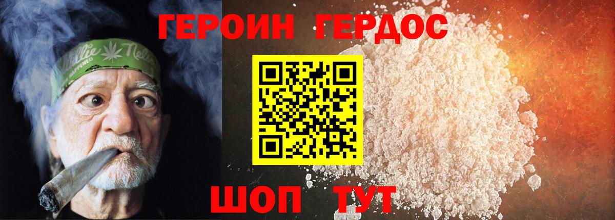 ГЕРОИН хмурый Избербаш
