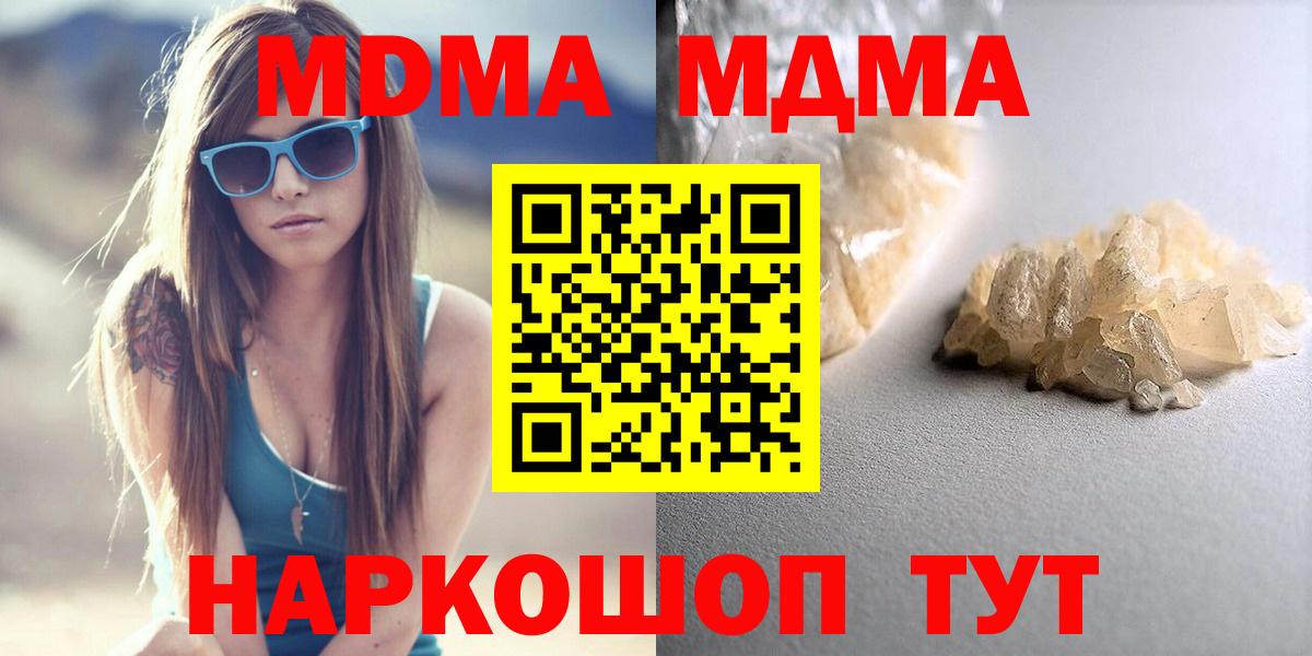 МДМА кристаллы  Вход с VPN  Избербаш 