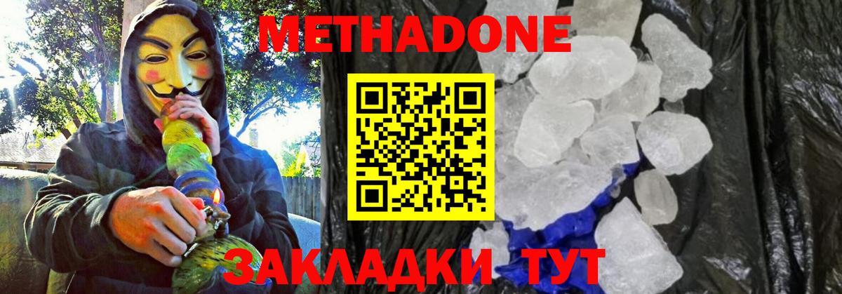 МЕТАДОН methadone  Вход с VPN  Избербаш  Метадон белоснежный 